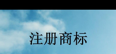  简企知识产权_商标注册_logo品牌设计公司_商标怎